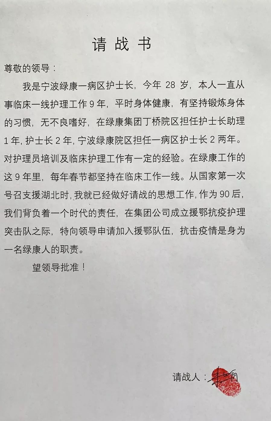 抗击疫情 绿康“请战”！